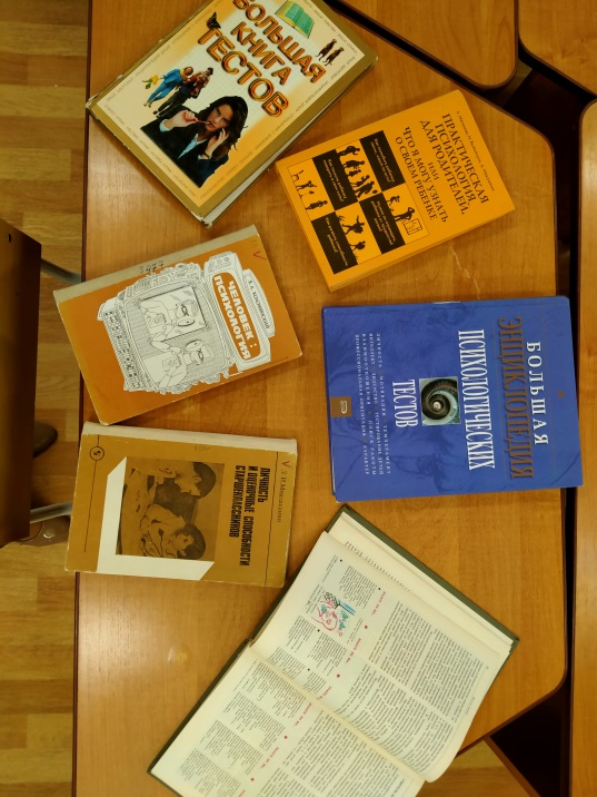 Неделя психологии.